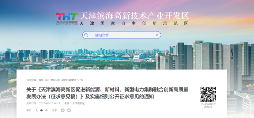 獎補！天津濱海高新區(qū)鼓勵地熱能新能源、新材料、新型電力企業(yè)加大研發(fā)投入-地大熱能